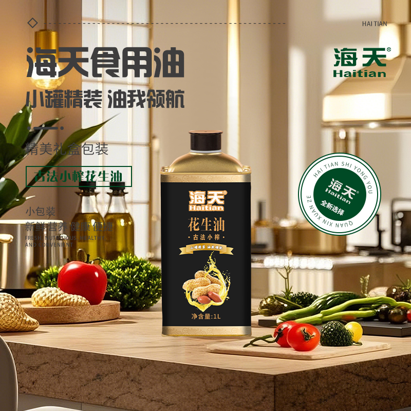 海天古法小榨花生油(铁瓶)1L高清大图
