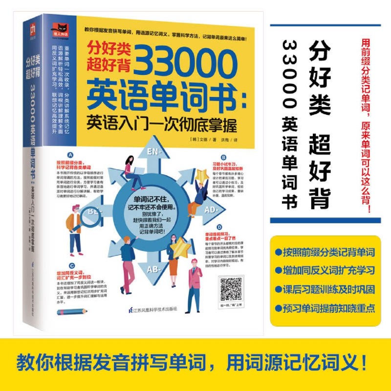 [正版]书店 书籍分好类超好背33000英语单词书:英语入门一次彻底掌握高清大图