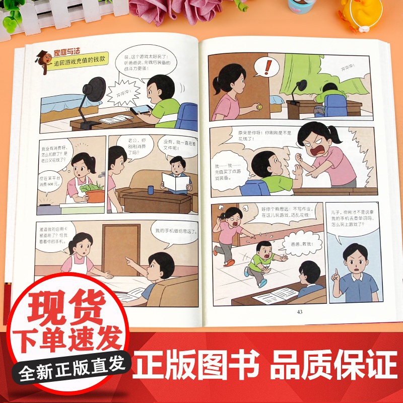 [抖音同款]给孩子读的法律启蒙漫画书 小学生写给孩子的漫画法律启蒙书民法典入门科普书籍校园安全意识教育培养自我保护绘本高清大图