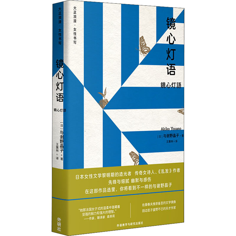 醉染图书镜心灯语9787521330649高清大图