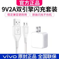 【vivo原装充电器】闪充充电器手机快充X20X21X7X6X9s 线充套装 9V2A双引擎闪充头+X9双引擎闪充线