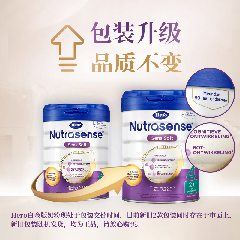 [4罐装 新效期2025年5月后]原装进口荷兰Hero Baby美素白金版婴幼儿奶粉4段700g 进口宝宝奶粉白金版
