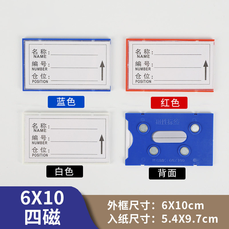晨以橙 仓库货架标签材料卡 四磁100*60MM 个高清大图