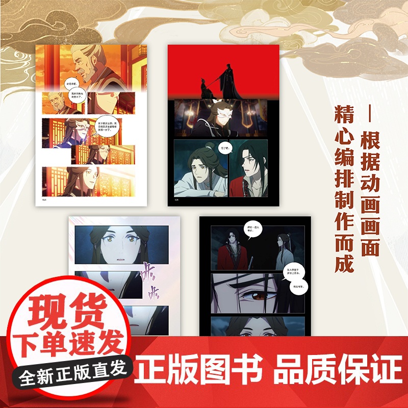 天官赐福 第二辑 肆 哔哩哔哩 绘 漫画书籍文学 正版图书籍 天地出版社高清大图