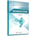 数控车编程与操作项目教程(国家示范性中等职业技术教育精品教材)
