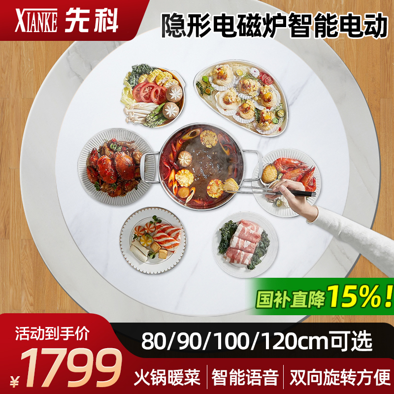 先科岩板暖菜板隐形电磁炉火锅一体电动旋转家用餐桌转盘加热桌面【120CM雪山白电磁炉款+电动旋转+语音+遥控】