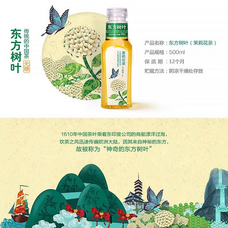 东方树叶茉莉花茶500mL