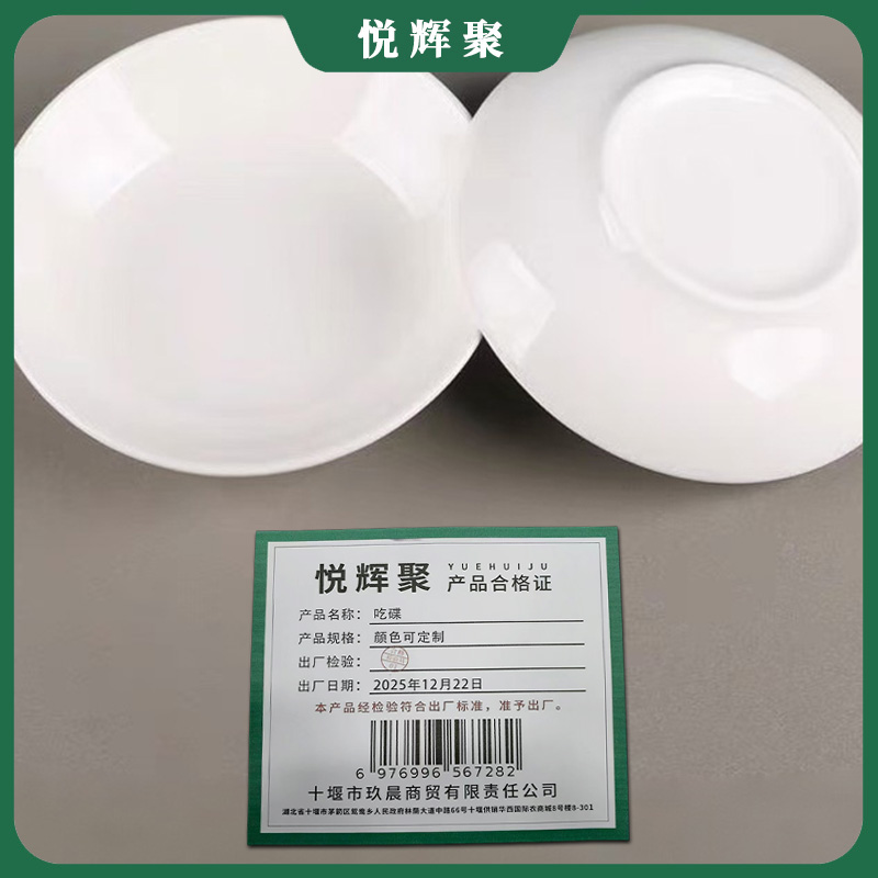 悦辉聚 吃碟 颜色可定制 个高清大图