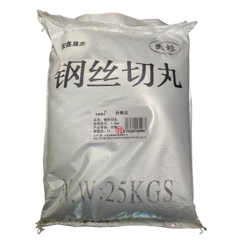 宏鑫晟志 钢丝切丸 1.0mm 千克高清大图
