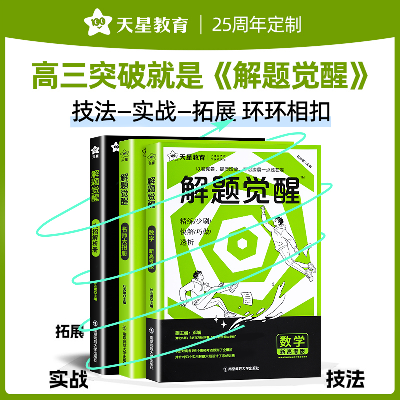 [2本套装]数学+物理 [2024版]解题觉醒(B站名师视频课) [正版]19元2024新高考解题觉醒语文数学英语物高清大图