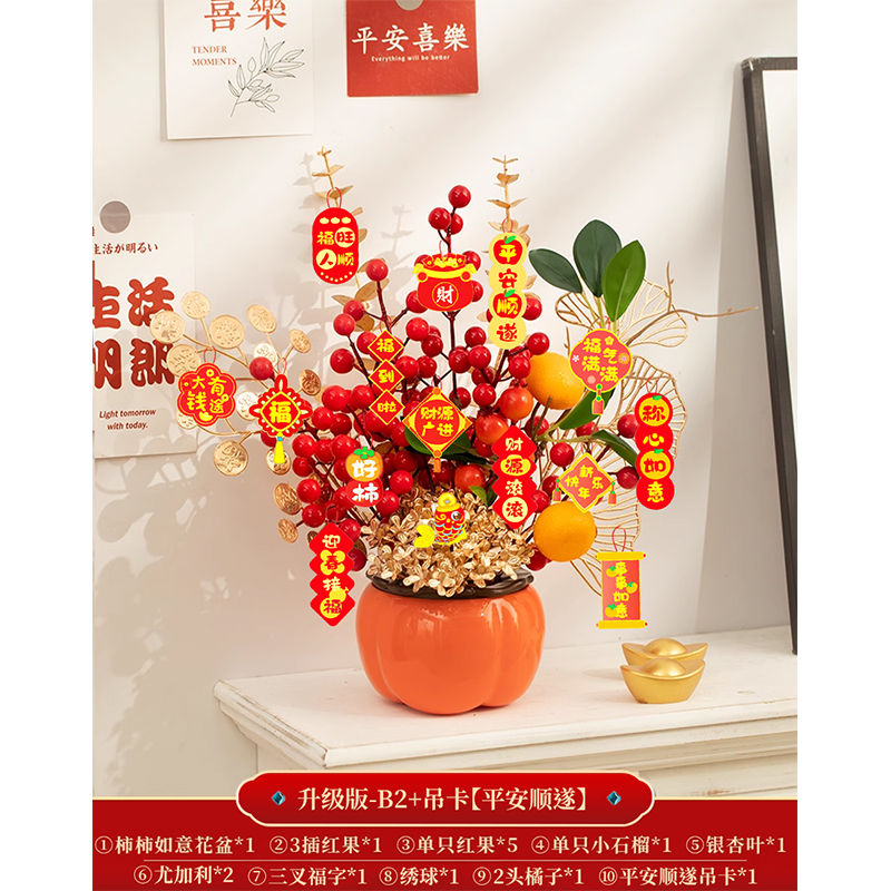 2025新年蛇年装饰春节桌面布置用品 升级版-B2+吊卡【平安顺遂G10】