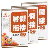 励耘书业小升初暑假衔接教材语文数学英语全套3本人教版苏教北师通用小学升初中毕业升学暑期衔接辅导书6