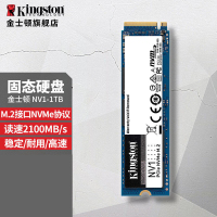 金士顿固态硬盘NV1 1T NVME M.2