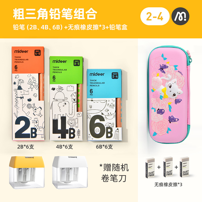 弥鹿(MiDeer)儿童铅笔学生专用素描笔铅笔涂卡笔男女文具用品三角杆