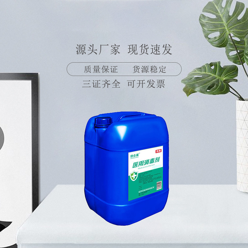 欣众诚25l医用75度酒精大桶装乙醇室内外消毒液