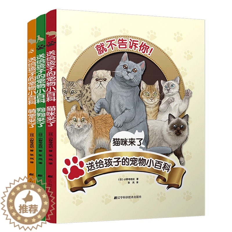 [醉染正版]送给孩子的宠物小百科:猫咪来了+狗狗来了+萌宠来了 儿童科普类知识读物动物大百科养猫的书籍6-7-8岁少儿科高清大图