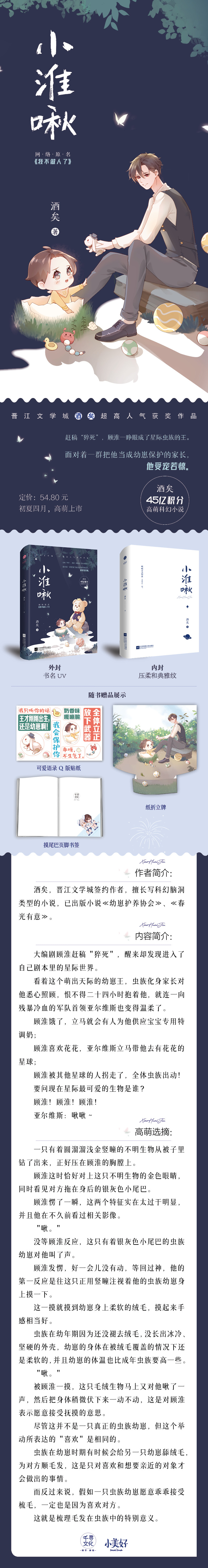 小淮啾作者酒矣原名我不做人了高萌科幻小说纯爱文星际文