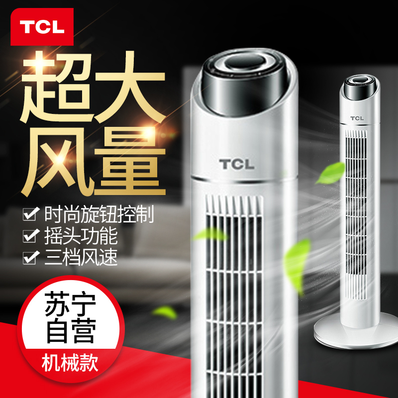 TCL电风扇家用塔扇落地扇空气循环扇摇头静音大厦台式立式无叶电扇加高升级款 TFZ-T408L