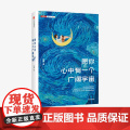 中信正版 愿你心中有一个广阔宇宙 陈赛 信