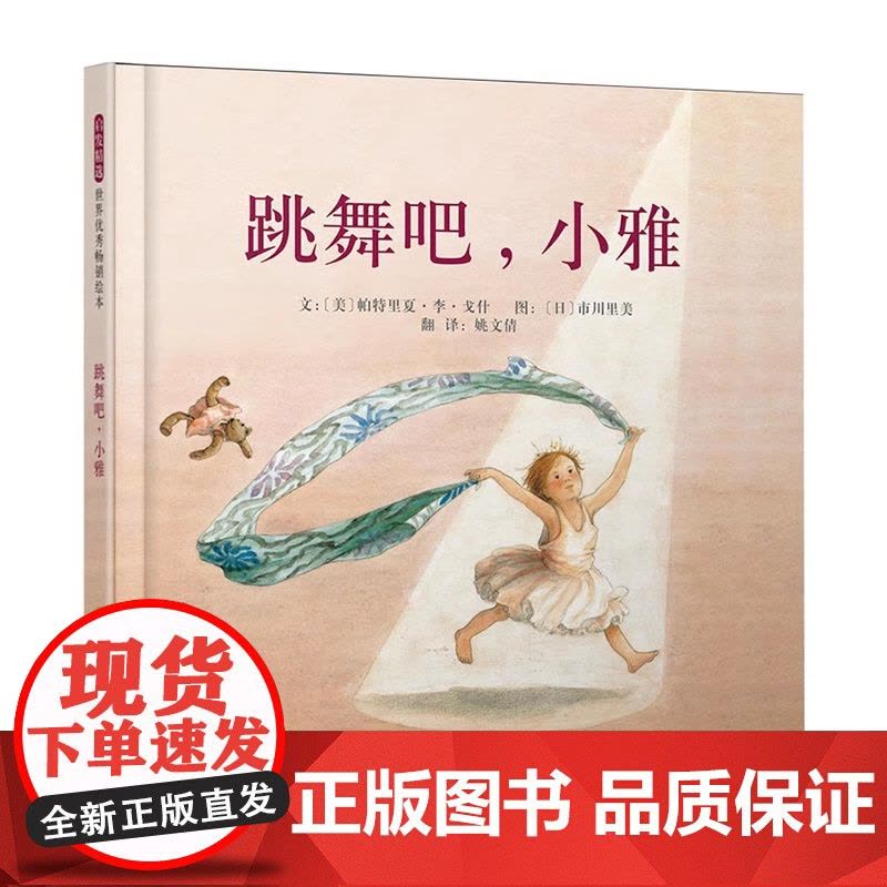 跳舞吧小雅等多款绘本可选精装图画书启发精选2024寒假书目百班千人励志故事执着圆梦绘本3岁4岁5岁6岁亲子课外阅读书籍正图片