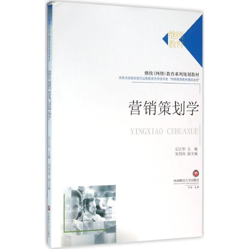 [M]营销策划学-9787550415386