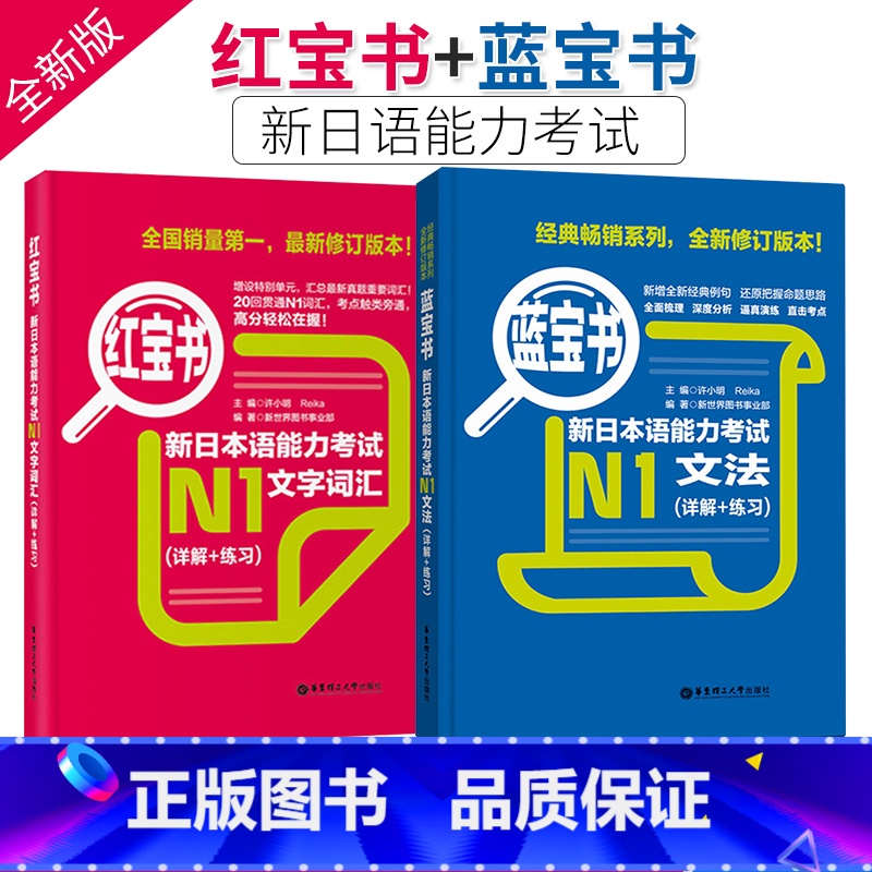 N1【红宝书+蓝宝书】词汇+文法 【正版】 日语n1 红宝书文字词汇+蓝宝书文法 详解+练习题新日本语能力考试N1单