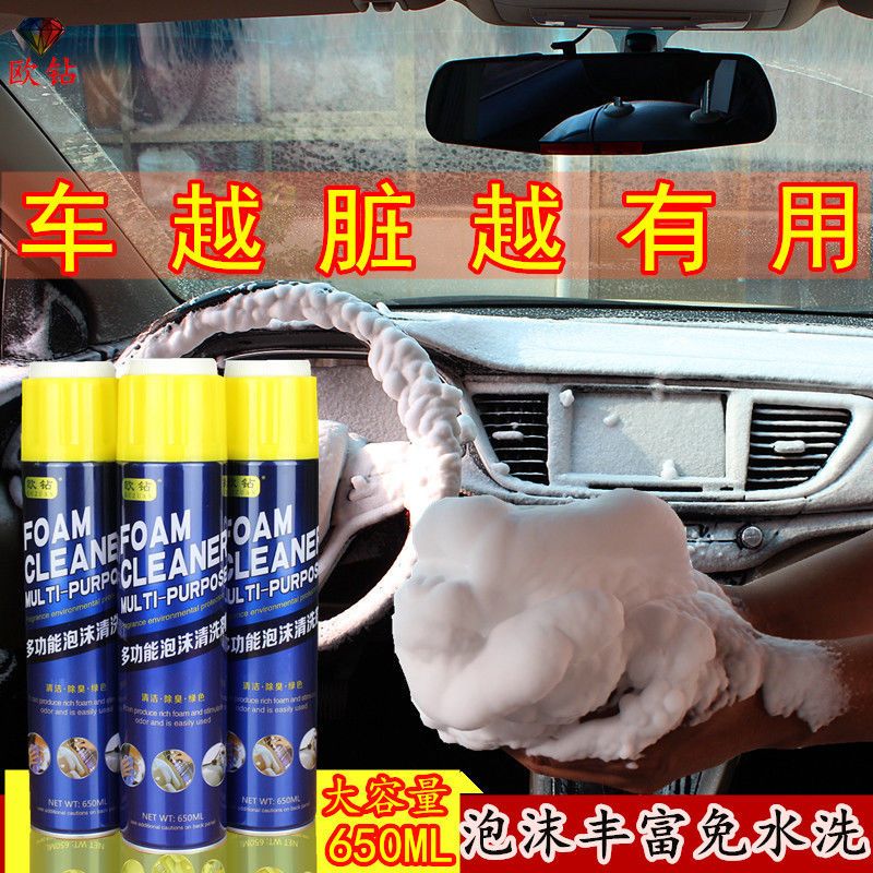 多功能泡沫清洁剂清洗剂汽车去油污清洁剂厨房万能清洗剂车内洗鞋 300ML泡沫清洗剂[体验装]