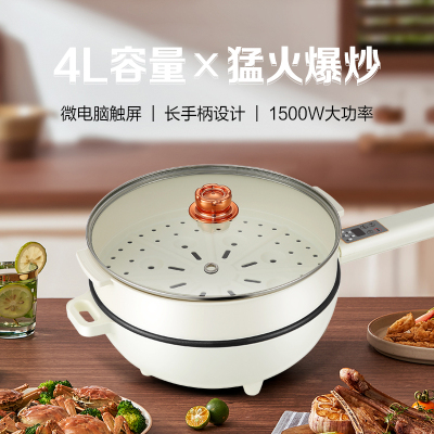 美菱多功能电炒锅4L大容量