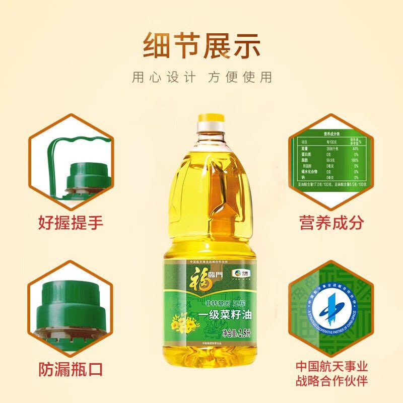 福临门 非转基因一级菜籽油(压榨) 2.5L图片