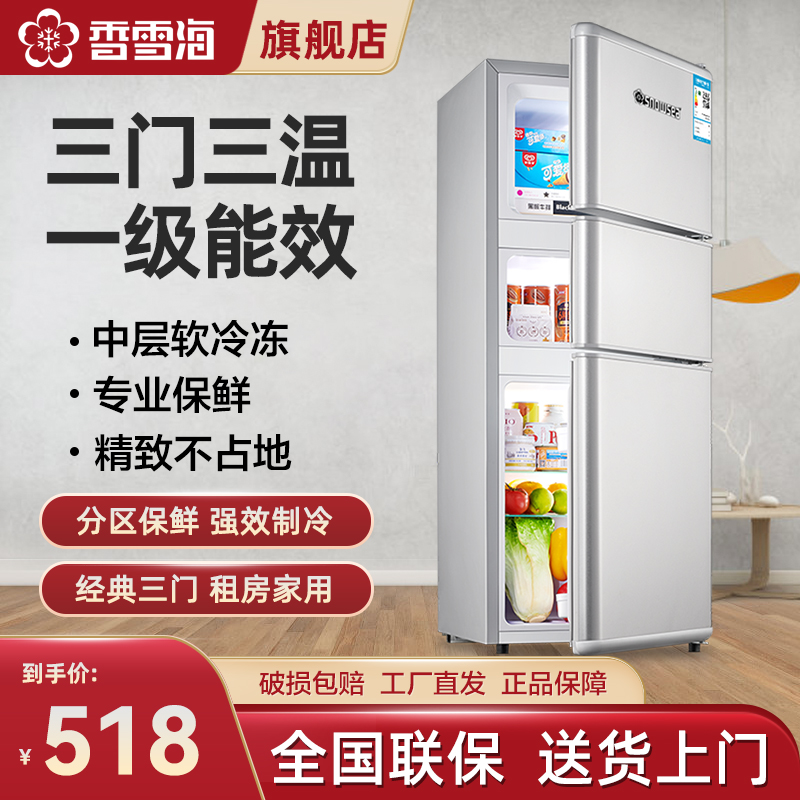 香雪海 小冰箱 家用小型三门冰箱 中门软冷冻 一级能效电冰箱 迷你小型节能冷藏冷冻 租房 宿舍冰箱 82S152E 银色
