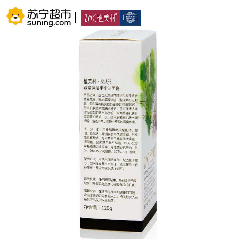 植美村 (ZMC)绿茶保湿平衡洁面膏 150g