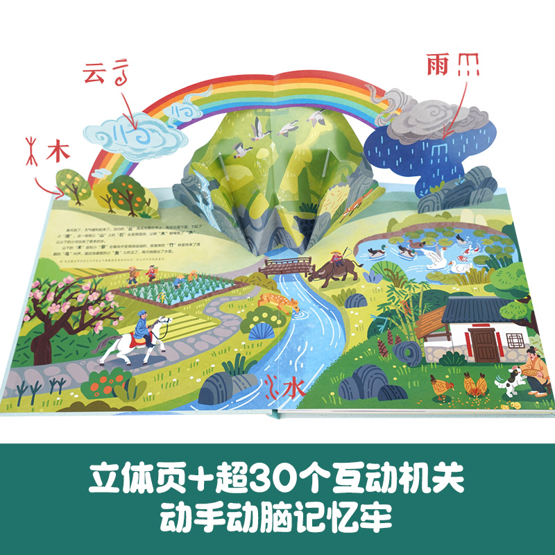 [3册]神奇的汉字全套. [正版] 神奇的汉字立体书儿童3D启蒙自然篇绘本4-6-8-10-12岁以上幼儿早教书籍科普翻高清大图