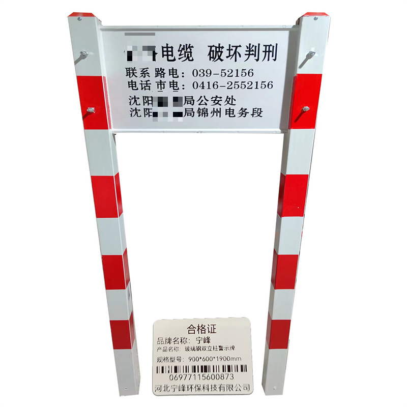 宁峰+玻璃钢双立柱警示牌+900*600*1900mm+套高清大图