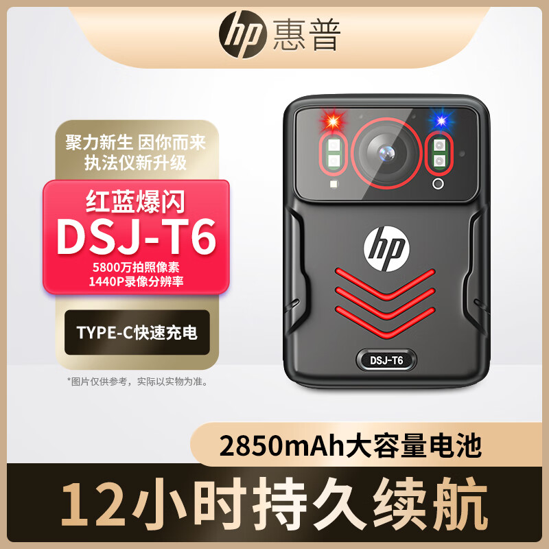 HP惠普DSJ-T6执法记录仪高清夜视随身长续航记录仪录像仪16G内存