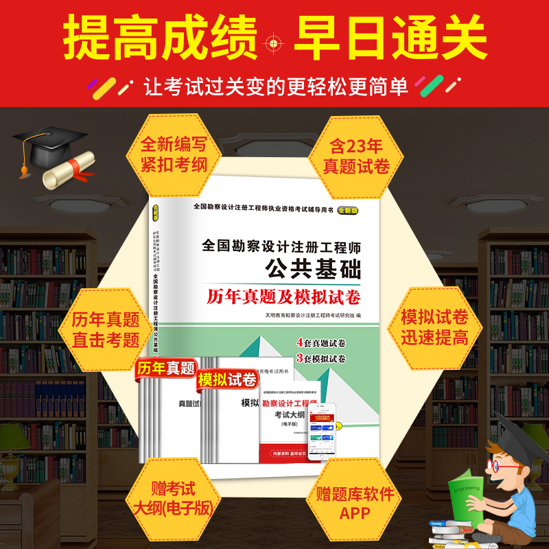[正版]新版2024年全国勘察设计注册工程师公共基础历年真题试卷上午卷土木电气结构环保化工公用设备岩土供配电发输变电暖高清大图