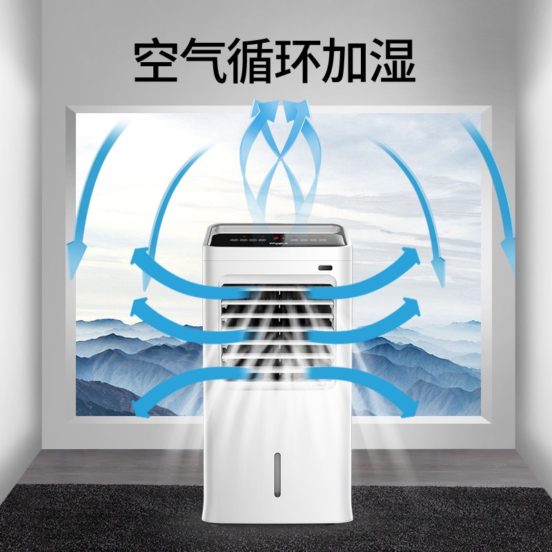 惠而浦空调扇水冷风机制冷风扇WAF-120CR17冷风机移动空调单冷加湿空调家用