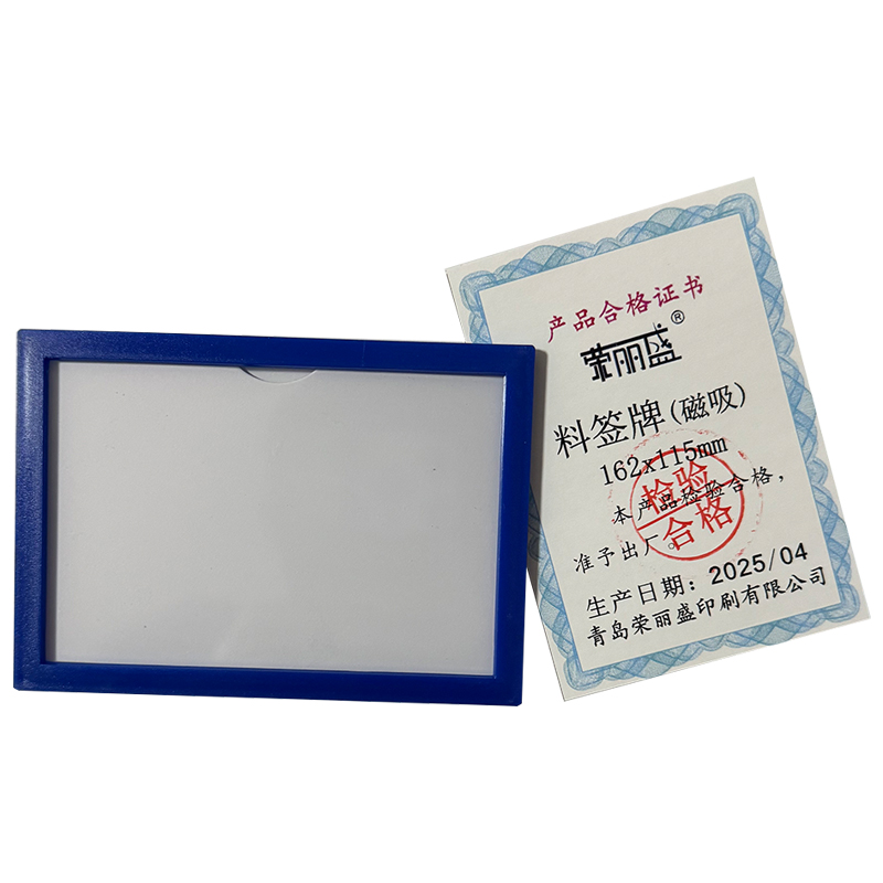 荣丽盛 料签牌（磁吸） 162x115mm/个