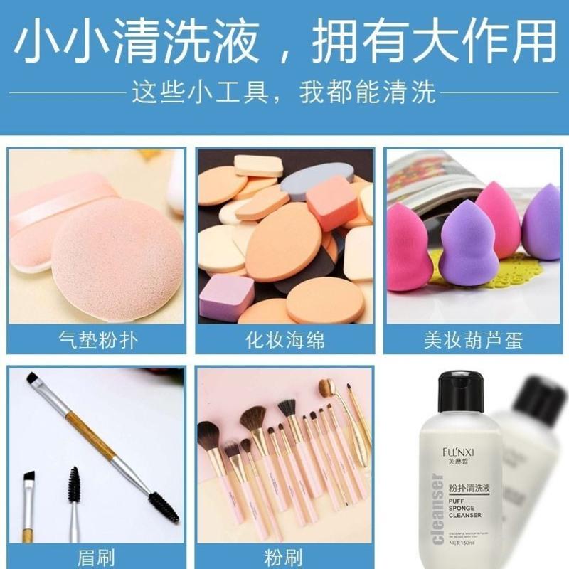 洗粉扑清洗剂彩妆蛋美妆蛋清洗液海绵化妆刷清洁工具专用洗刷水