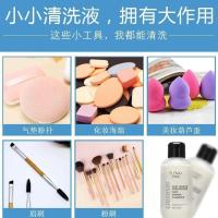 洗粉扑清洗剂彩妆蛋美妆蛋清洗液海绵化妆刷清洁工具专用洗刷水