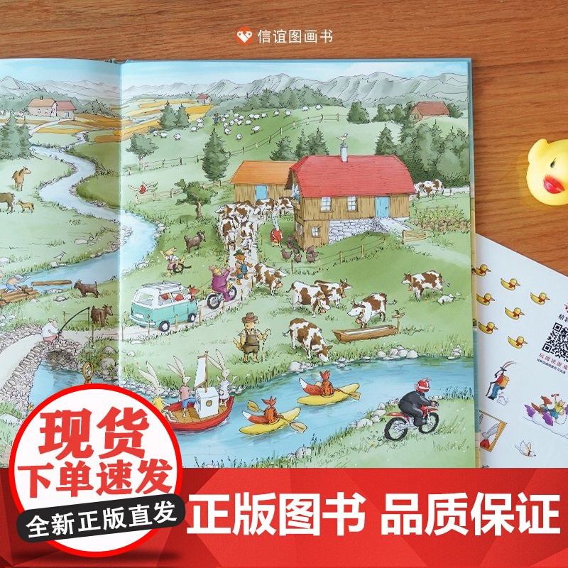 寻找小黄鸭 绘本 硬皮壳精装儿童绘本幼儿园宝早教启蒙故事图画书籍小学一二年级4-5-6-7-8岁非注音版睡前阅读物高清大图