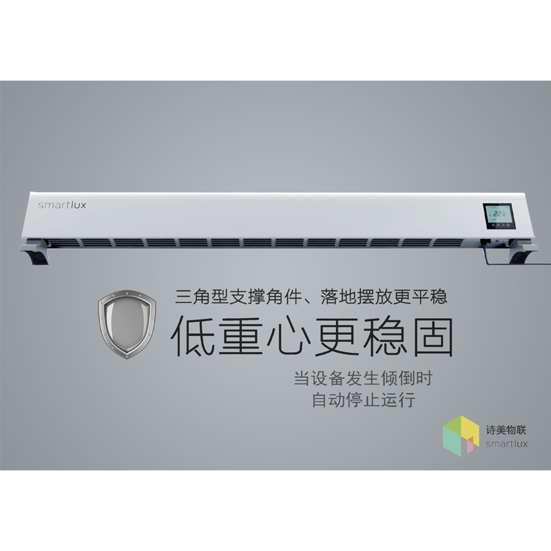 Smartlux诗美物联踢脚线型电暖气SLT25C3 2500瓦灰
