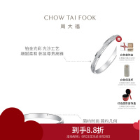 周大福 简约几何PT950铂金戒指女生日礼物PT163142七夕礼物