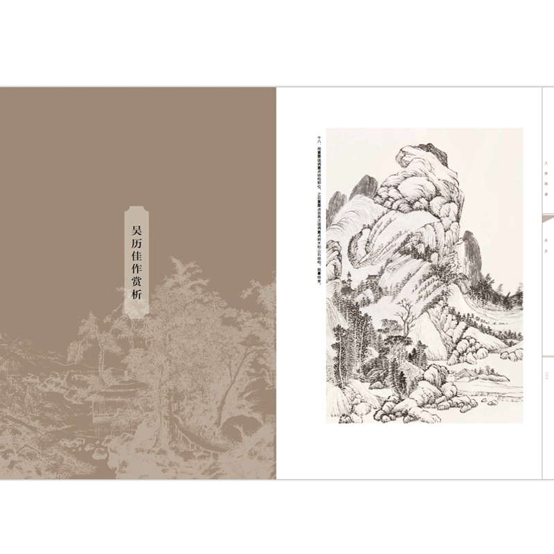 醉染图书人美画谱-吴历9787102082110高清大图