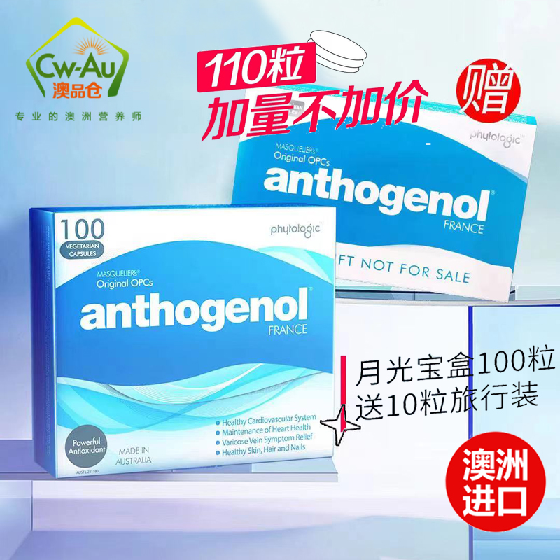 澳洲 Anthogenol 月光宝盒 花青素 葡萄籽精华 100粒 12000mg 1盒装 片剂 澳大利亚进口高清大图