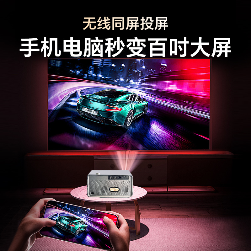 [全自动对焦+封闭光机]智越家投影仪家用家庭影院4K全超高清1080P投影仪安卓苹果手机同屏/投屏WiFi