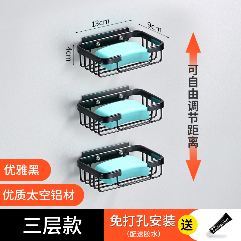 黑色免打孔肥皂盒卫生间沥水创意壁挂香皂架浴室置物架双层肥皂架 三维工匠 黑色肥皂网(3个装)打孔+免打孔两用