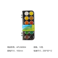 晨光文具可拆卸固体水彩颜料初学者手绘水粉颜料 12/28/36/48色