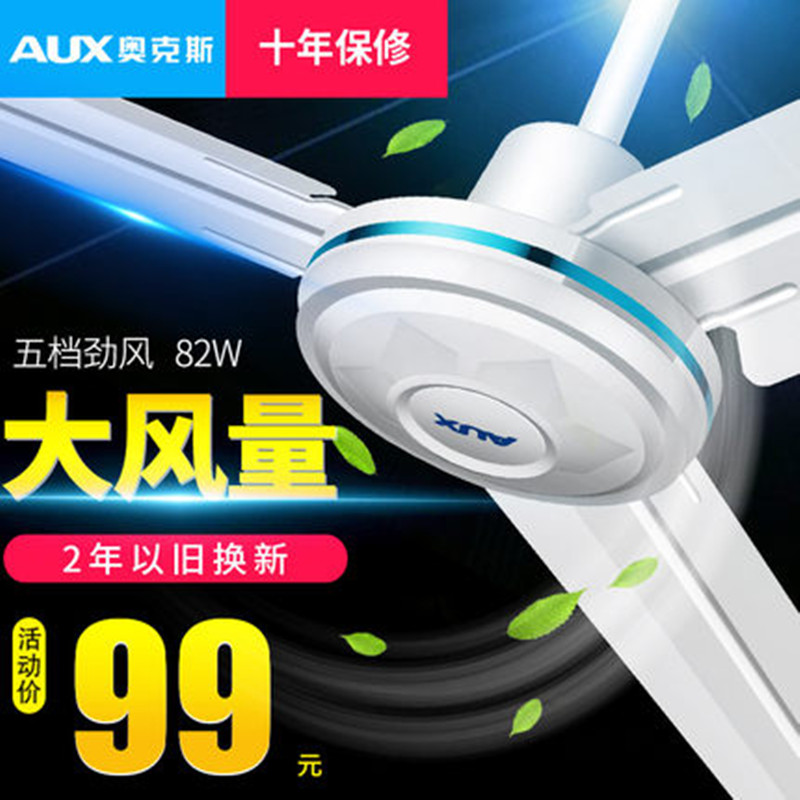 奥克斯三叶吊扇家用电风扇42寸吊顶扇吊风扇 105厘米小款吊扇壁控高清大图