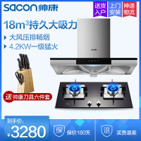 帅康(sacon)触控式厨电套装T8016+35C 18立方油烟机燃气灶欧式抽油烟机烟灶套装烟灶套餐 (液化气)