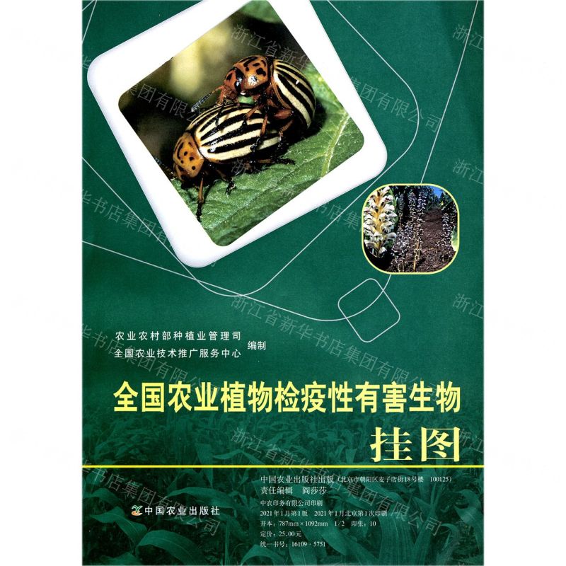 [N]全国农业植物检疫性有害生物挂图(共10张)-161095751高清大图
